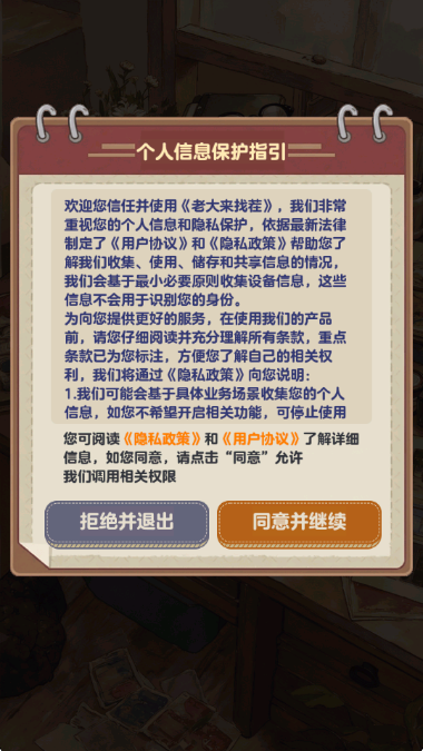 老大来找茬截图