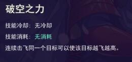 森兰丸被动技能：破空之力