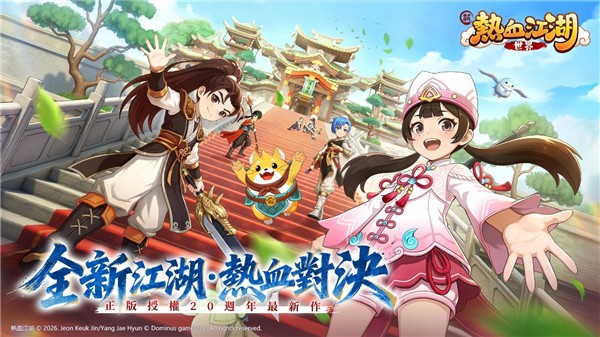 新热血江湖世界截图