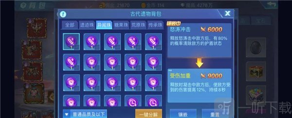 时空猎人珠子搭配效果展示_提升输出与生存能力