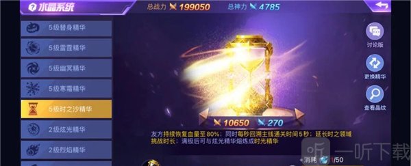 时空猎人水晶系统界面_提升副本效率配置