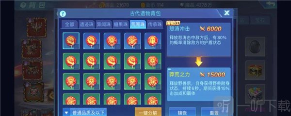 时空猎人遗物珠子界面_刷图增伤配置方案