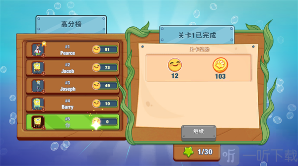 海绵宝宝大闹蟹堡王通关结算界面_排行榜与奖励领取