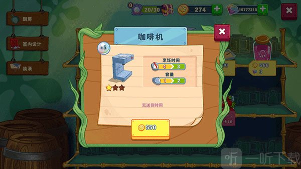 海绵宝宝大闹蟹堡王升级咖啡机_提升工作效率