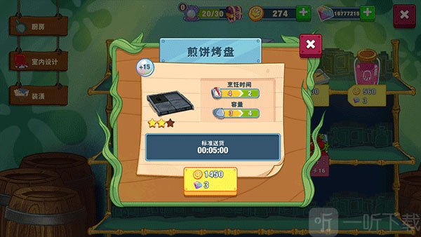 海绵宝宝大闹蟹堡王升级厨具_提升容量和效率