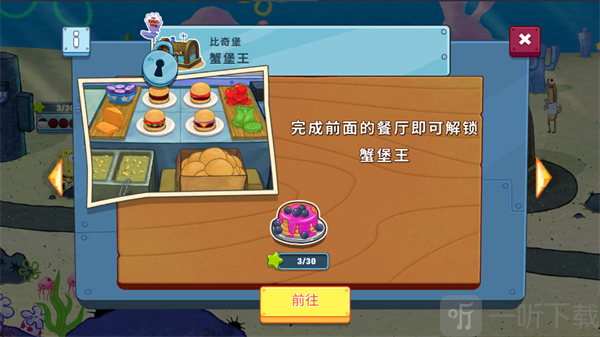 海绵宝宝大闹蟹堡王餐厅解锁_开启汉堡制作新玩法