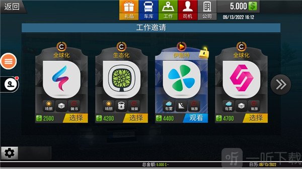 遨游中国2工作选择界面_多种工作选项