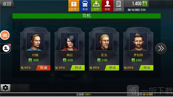 遨游中国2司机聘请界面_选择司机开车