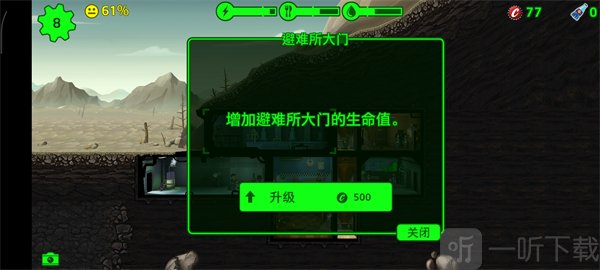 辐射避难所防御措施界面_安装防御设施保护居民