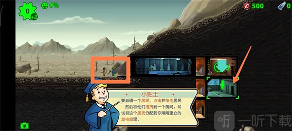 辐射避难所居民分配界面_合理安排居民工作