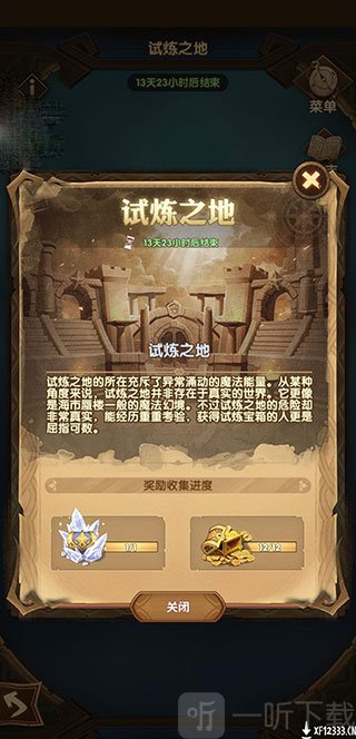 剑与远征试炼之地攻略