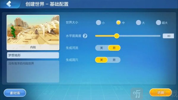 设置乐高无限自定义世界参数