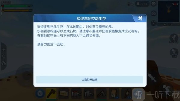 空岛生存MOD游戏截图