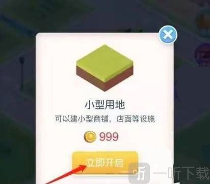 点击开启米加小镇空地进行建房