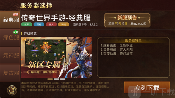 传奇世界经典服特色展示，炫彩画面与全新职业