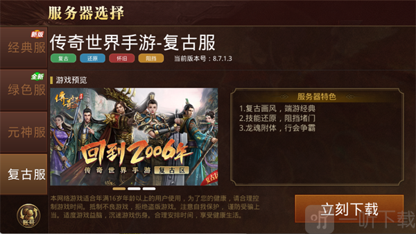 复古服特色展示，经典阻挡与行会争霸