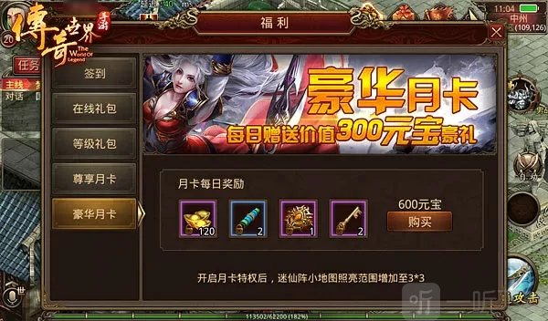 王城诏令任务界面，经验奖励展示