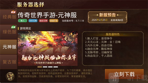 神服特色展示，元神召唤与融合神技