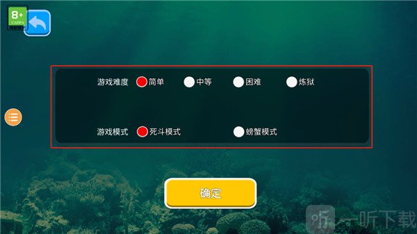 选择游戏难度设置