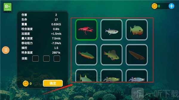 选择海洋生物开始冒险