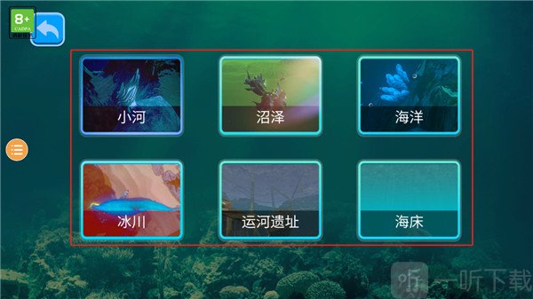 海底大猎杀地图选择界面