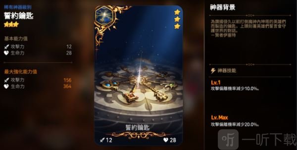 第七史诗三星神器，适合刷BOSS高层