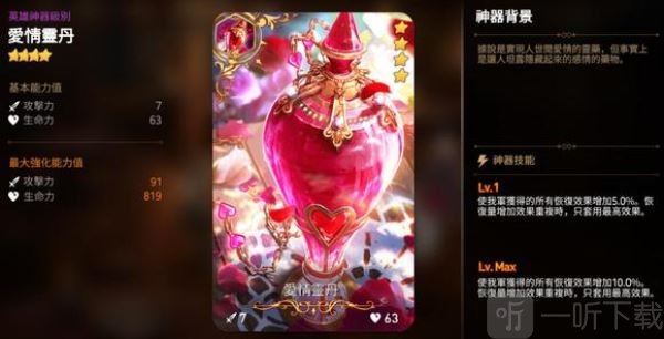 第七史诗爱情灵丹和手杖神器比较