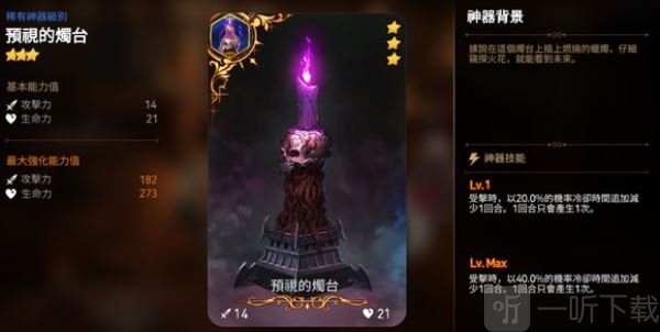 第七史诗三星神器推荐，适合奶英雄使用