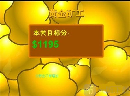 黄金矿工后期关卡目标提升展示