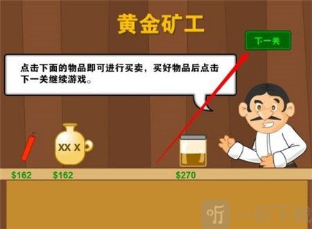 黄金矿工商店道具购买界面