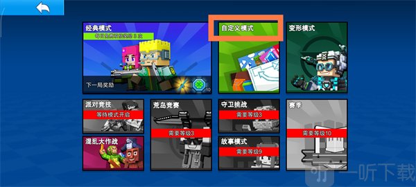 像素射击自定义模式选择界面