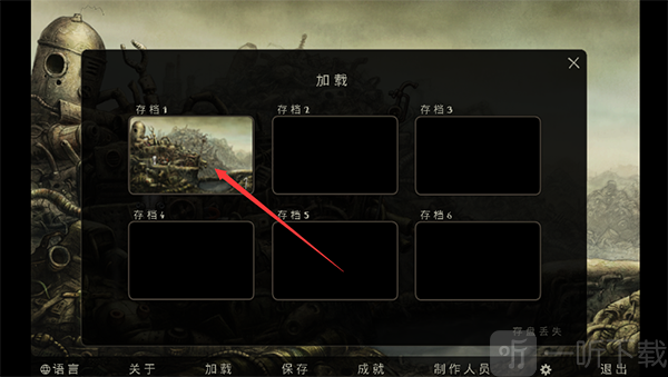 机械迷城选择存档重新加载关卡