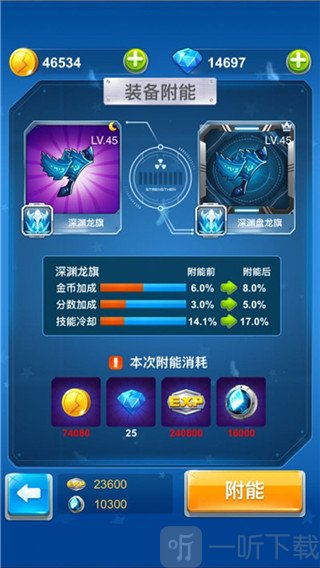 全民飞机大战装备附能系统界面展示