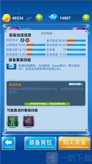 全民飞机大战附能系统装备强化效果