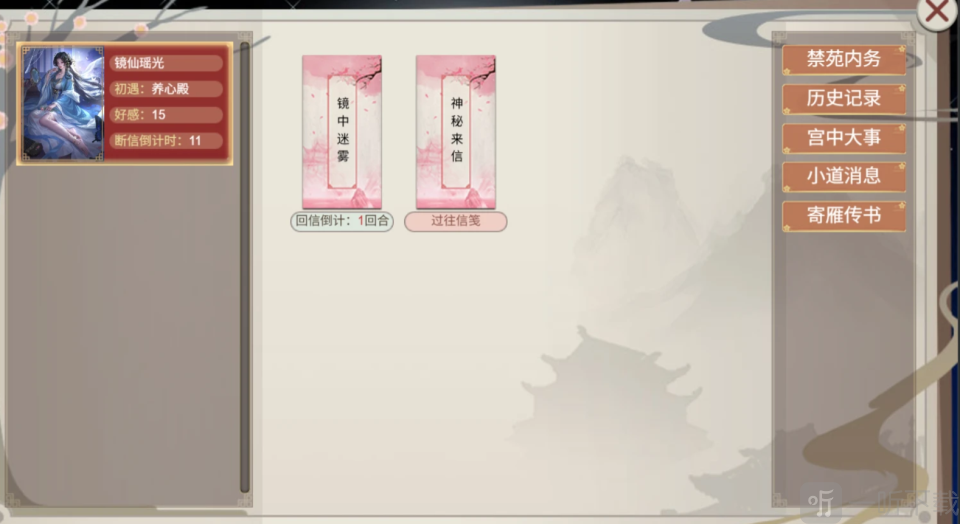 皇帝成长计划2镜中迷雾剧情选择