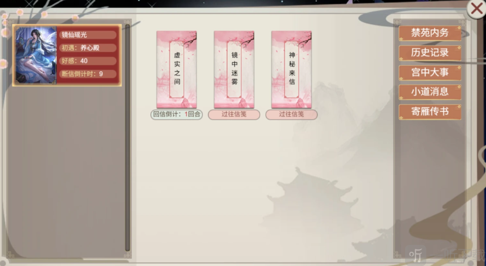 皇帝成长计划2虚实之间剧情选择
