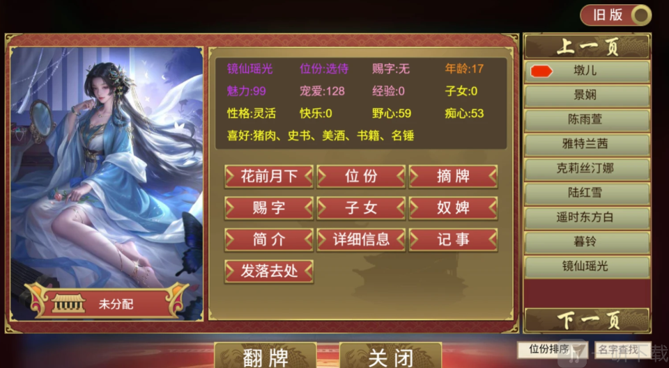 皇帝成长计划2瑶光剧情完成界面