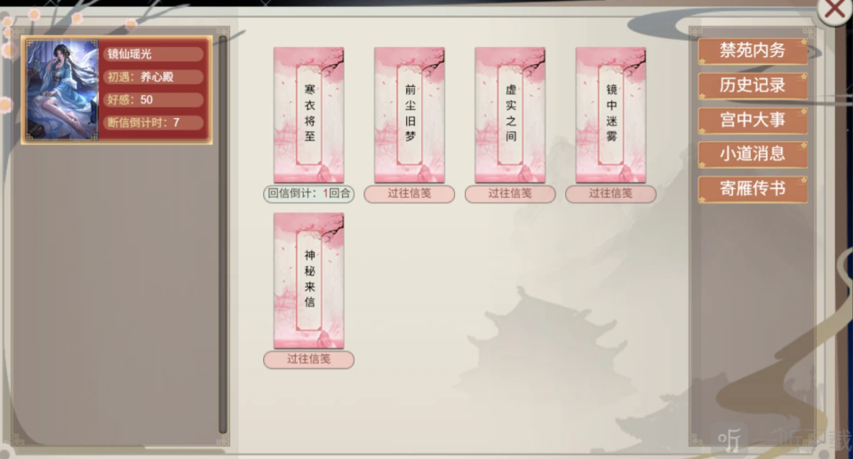 皇帝成长计划2寒衣将至剧情选择