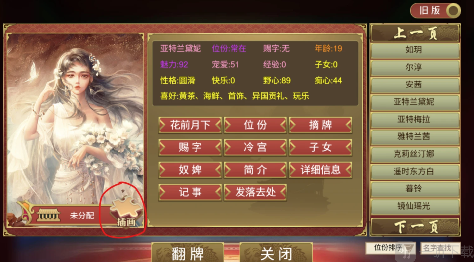 皇帝成长计划2剧情美人选择界面