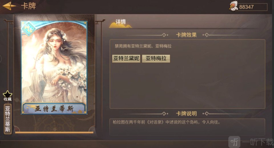 皇帝成长计划2训卡亚特兰蒂斯界面