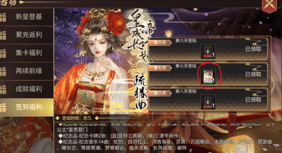 皇帝成长计划2签到获取训卡界面