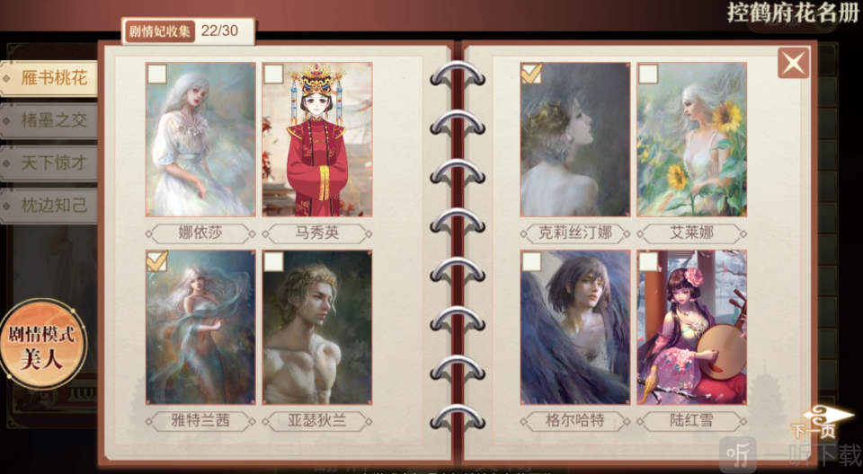 皇帝成长计划2花名册选择瑶光界面