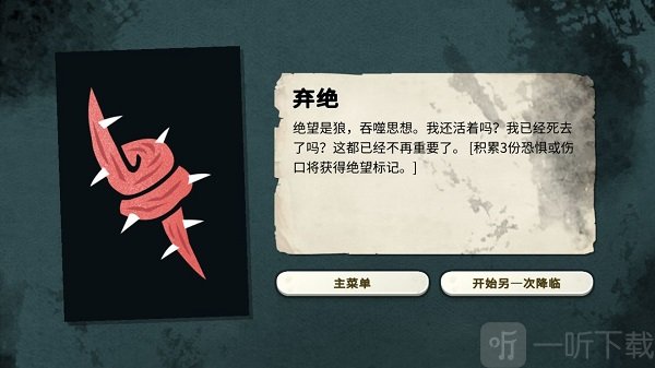 密教模拟器死亡结局展示