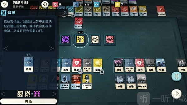 密教模拟器作画与灵感系统