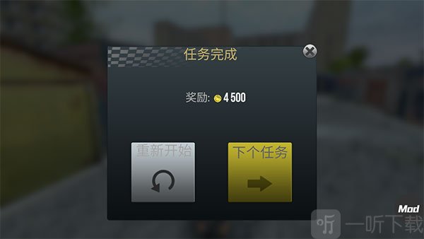 火力全开2任务完成提示界面