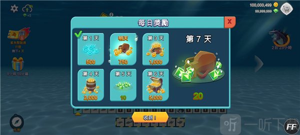 饥饿鲨进化每日奖励界面