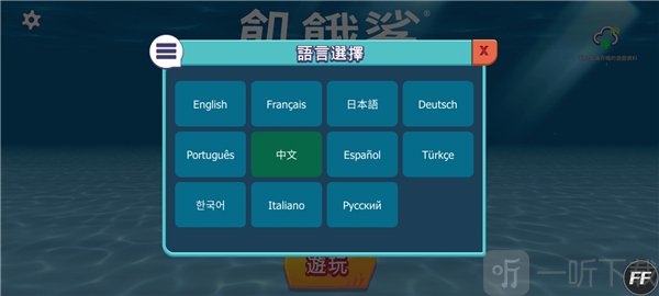 饥饿鲨进化切换中文界面示意