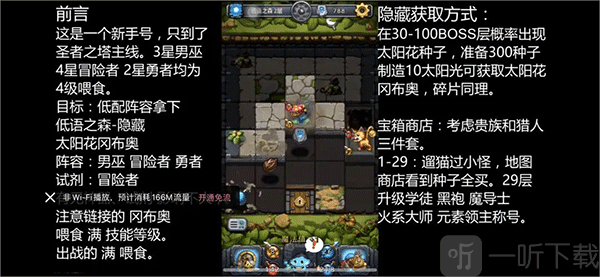 低语之森 太阳花种子