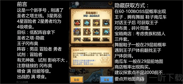 圣者之塔 王子残骸