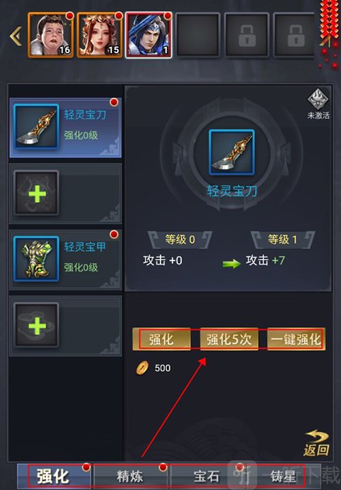 骑战三国 装备强化与锻造
